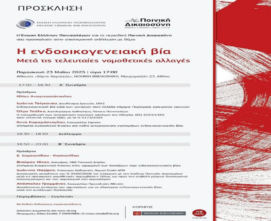 ΕΚΔΗΛΩΣΗ 23/5/2025