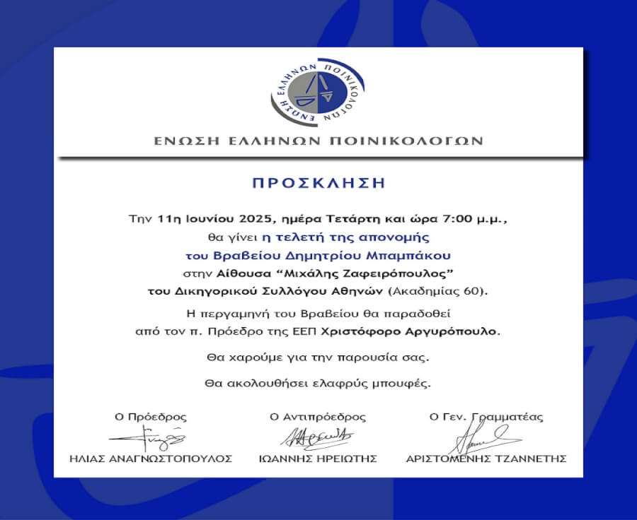 Πρόσκληση