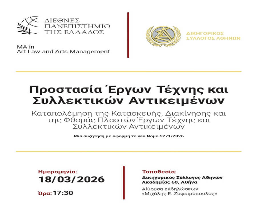 Εκδήλωση 18.03.2026