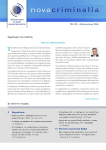 Τεύχος Νο 24 / Φεβρουάριος 2026